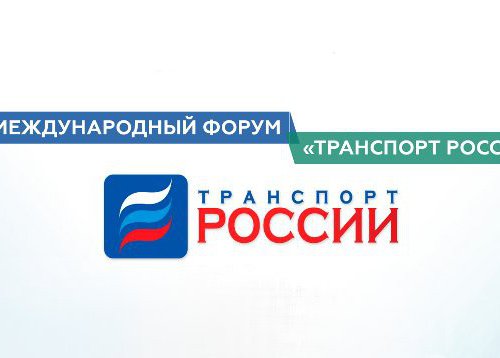 Беларусь и Россия утвердили план мероприятий в транспортной системе на 2019-2021 годы