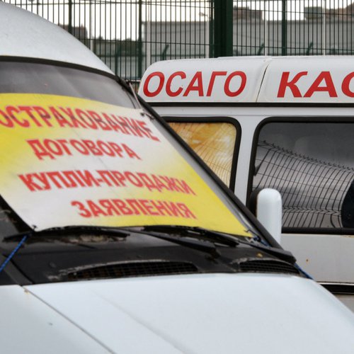 Дмитрий Медведев поручил до 1 июня проработать вопрос о включении ОСАГО в КАСКО