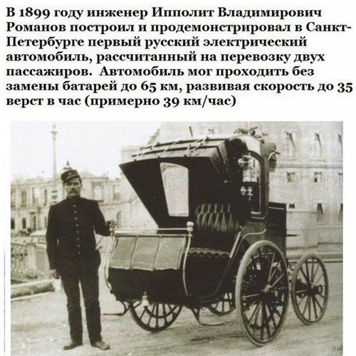Tesla по-русски. Россияне начали строить «теслы» 130 лет назад — как они выглядели?